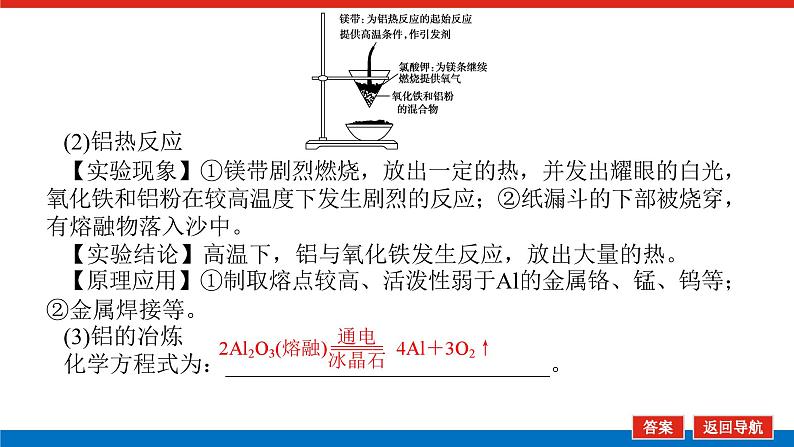 2025届高中化学全程复习构想课件全套14铝、镁及其化合物07