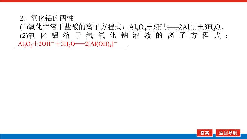 2025届高中化学全程复习构想课件全套14铝、镁及其化合物08