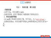 2025届高中化学全程复习构想课件全套06物质的量　气体摩尔体积