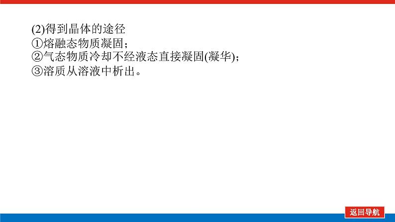 2025届高中化学全程复习构想课件全套31物质的聚集状态　常见晶体类型07