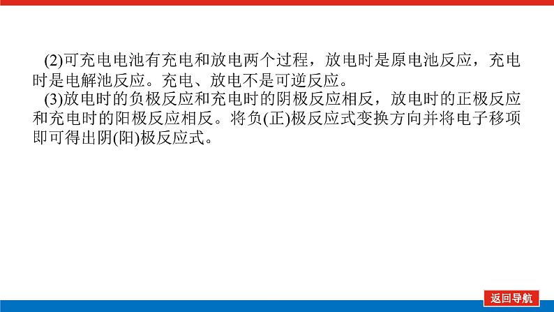 2025届高中化学全程复习构想课件全套39多池、多室的电化学装置08