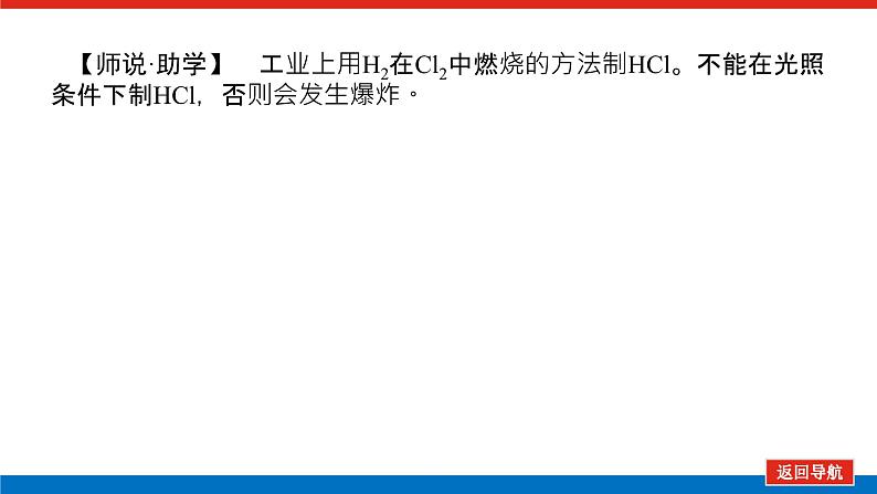 2025届高中化学全程复习构想课件全套16氯及其化合物07