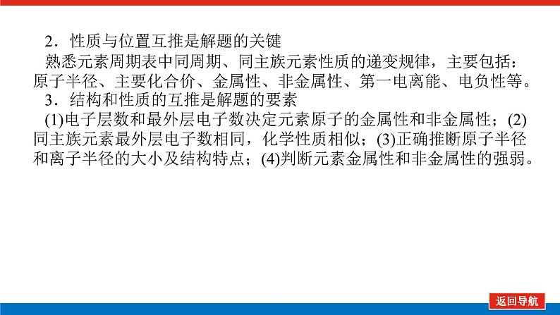 2025届高中化学全程复习构想课件全套27元素的综合推断第6页