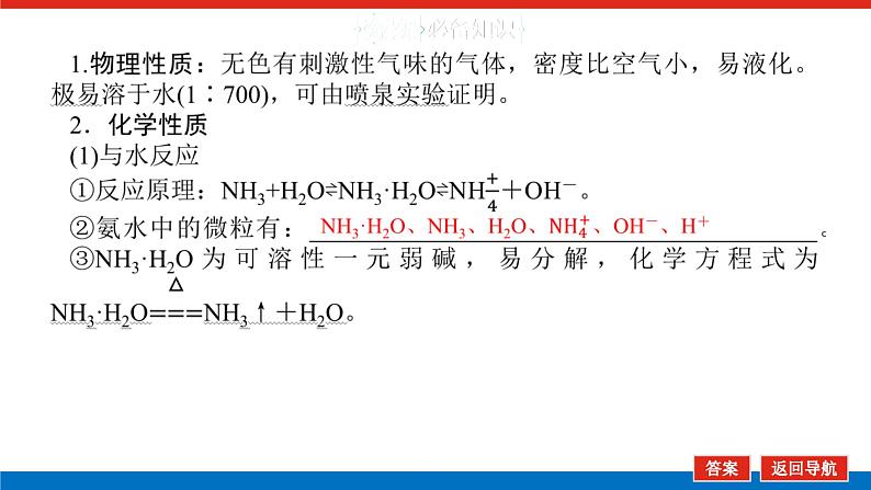 2025届高中化学全程复习构想课件全套22氨和铵盐第5页