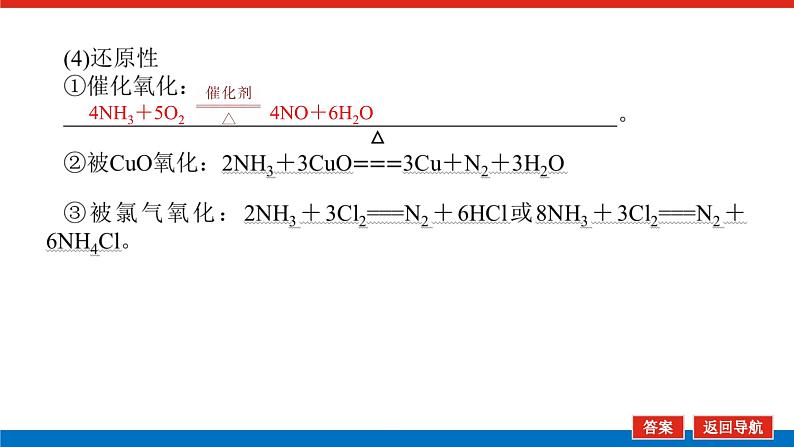 2025届高中化学全程复习构想课件全套22氨和铵盐第7页