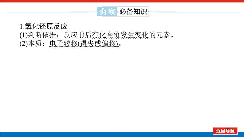 2025届高中化学全程复习构想课件全套04氧化还原反应的相关概念第5页