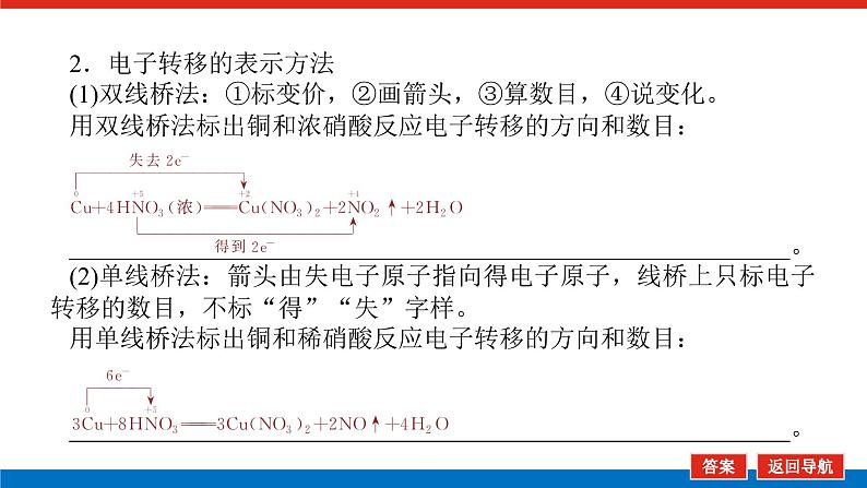 2025届高中化学全程复习构想课件全套04氧化还原反应的相关概念第6页