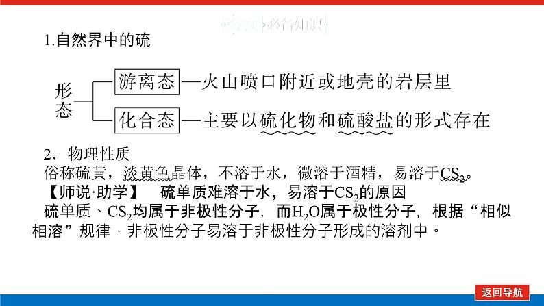 2025届高中化学全程复习构想课件全套19硫及其氧化物05