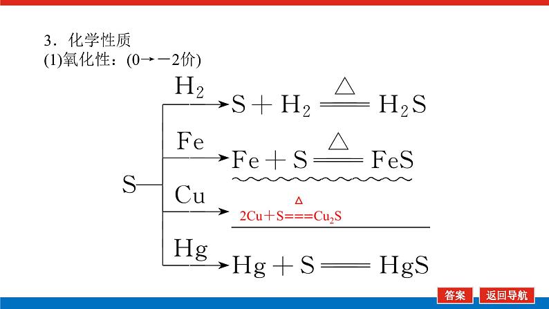 2025届高中化学全程复习构想课件全套19硫及其氧化物06