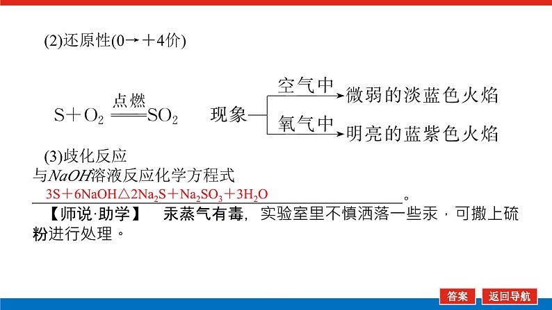 2025届高中化学全程复习构想课件全套19硫及其氧化物07