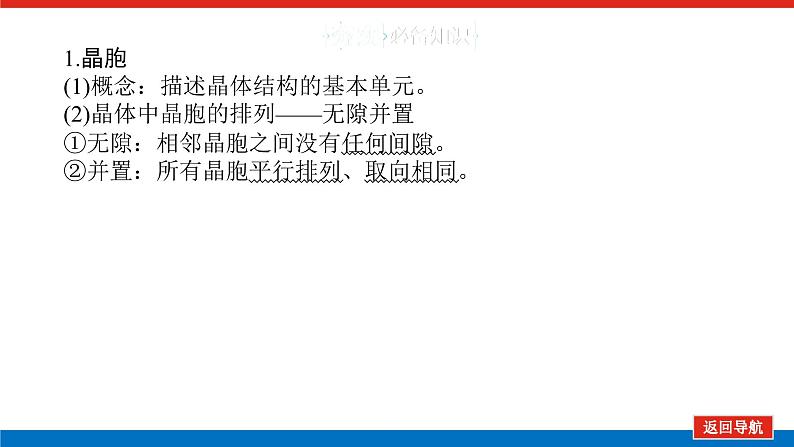 2025届高中化学全程复习构想课件全套32晶胞及其相关计算05