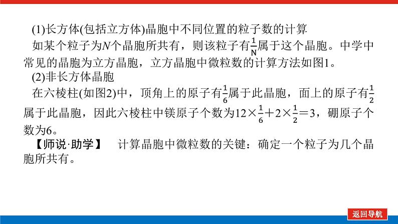 2025届高中化学全程复习构想课件全套32晶胞及其相关计算07