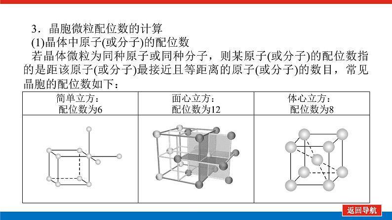 2025届高中化学全程复习构想课件全套32晶胞及其相关计算08