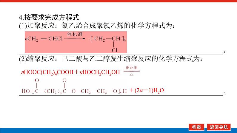 2025届高中化学全程复习构想课件全套63合成高分子　有机合成路线设计08