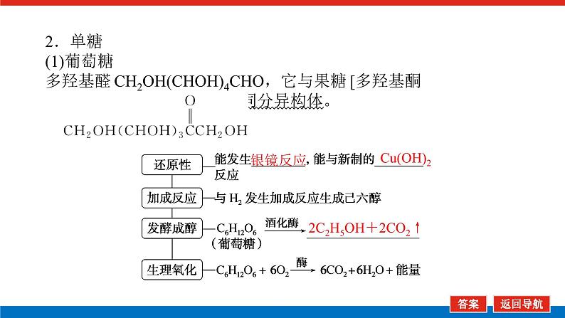 2025届高中化学全程复习构想课件全套62油脂　生物大分子06