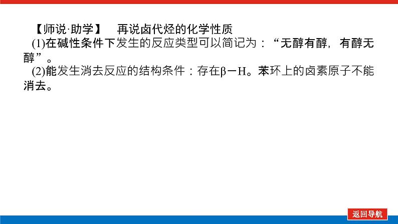 2025届高中化学全程复习构想课件全套60卤代烃　醇　酚08