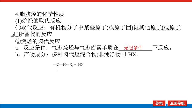 2025届高中化学全程复习构想课件全套59烃　化石燃料08