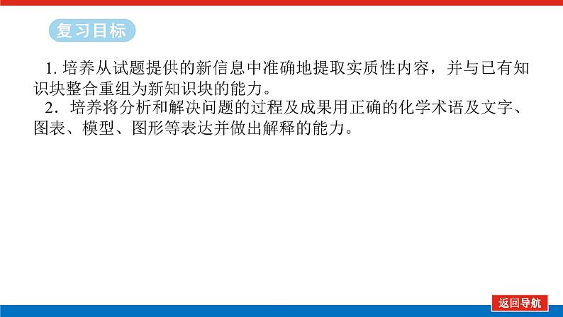 2025届高中化学全程复习构想课件全套56化学工艺流程题的解题策略02