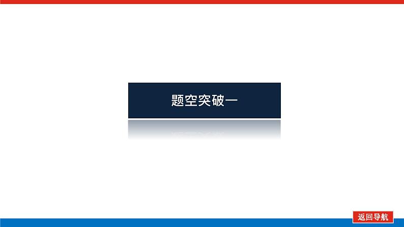 2025届高中化学全程复习构想课件全套56化学工艺流程题的解题策略04