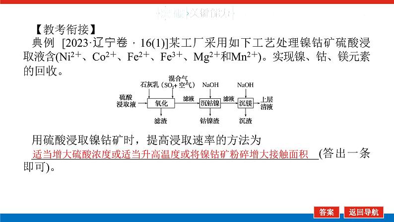 2025届高中化学全程复习构想课件全套56化学工艺流程题的解题策略06