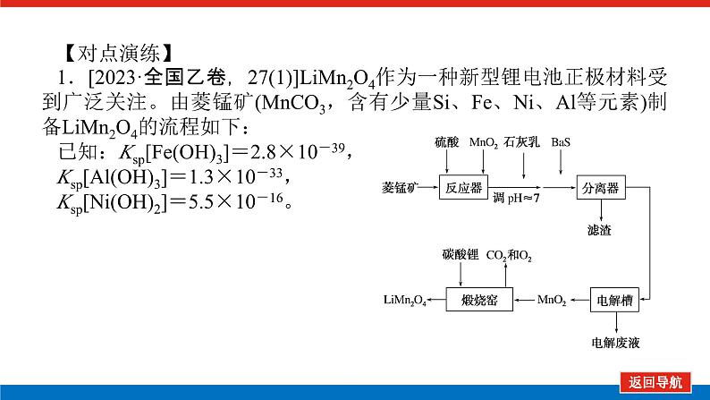 2025届高中化学全程复习构想课件全套56化学工艺流程题的解题策略07