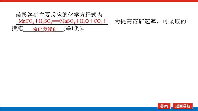 2025届高中化学全程复习构想课件全套56化学工艺流程题的解题策略08