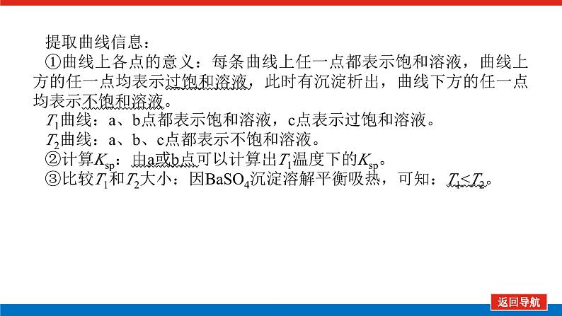 2025届高中化学全程复习构想课件全套55沉淀溶解平衡曲线08