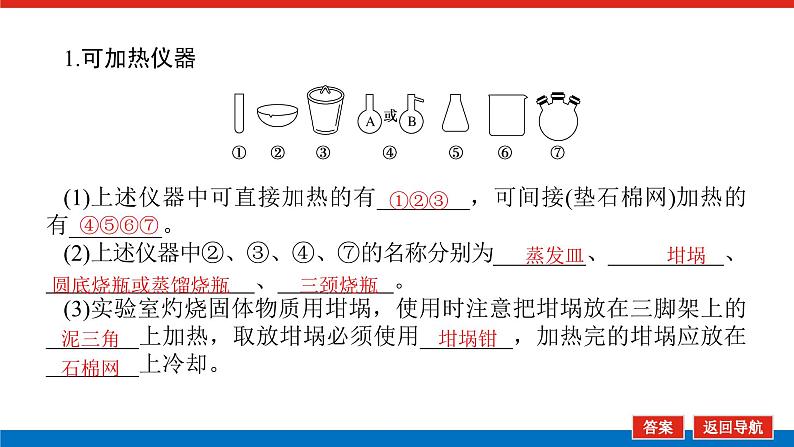 2025届高中化学全程复习构想课件全套65化学实验基础知识和技能第5页