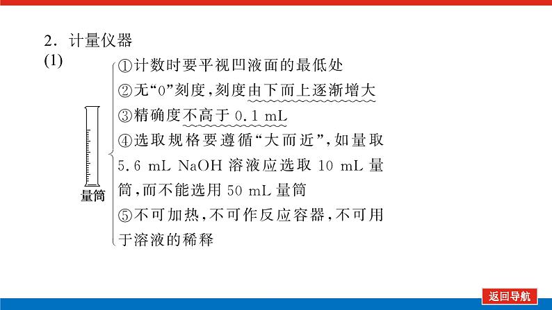 2025届高中化学全程复习构想课件全套65化学实验基础知识和技能第6页