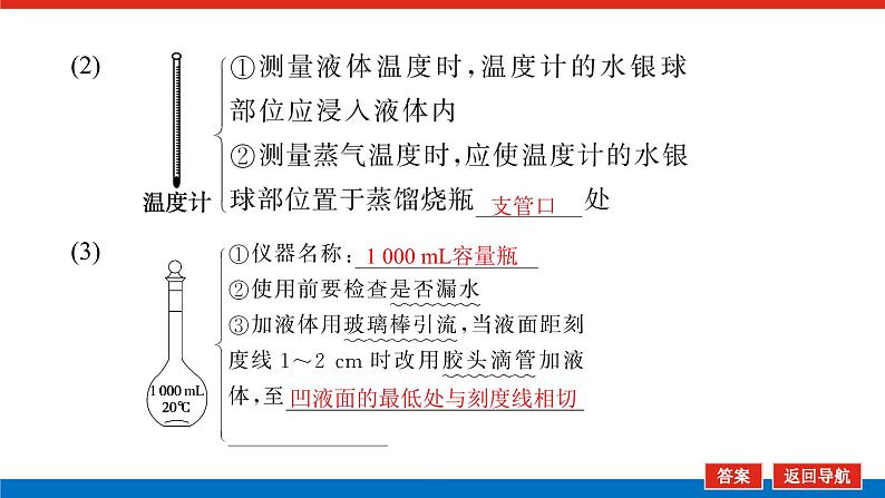 2025届高中化学全程复习构想课件全套65化学实验基础知识和技能第7页