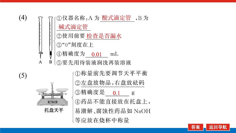 2025届高中化学全程复习构想课件全套65化学实验基础知识和技能第8页