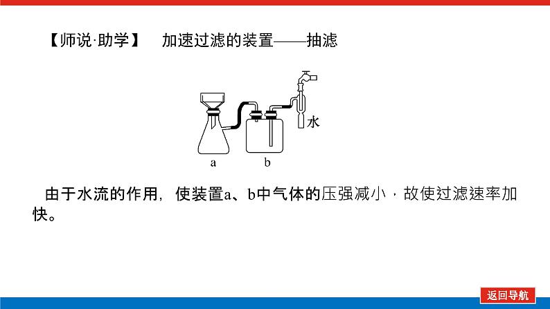 2025届高中化学全程复习构想课件全套66物质的分离与提纯08