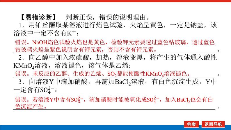 2025届高中化学全程复习构想课件全套68选择型实验方案的评价06