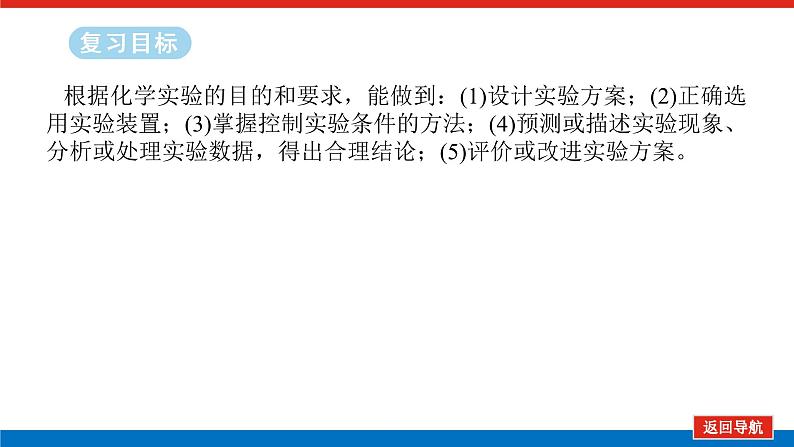 2025届高中化学全程复习构想课件全套69物质制备实验的设计与评价02