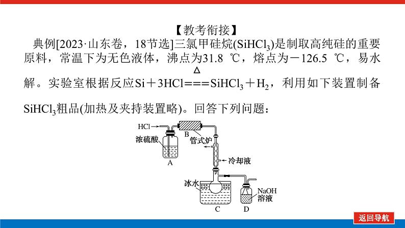 2025届高中化学全程复习构想课件全套69物质制备实验的设计与评价08