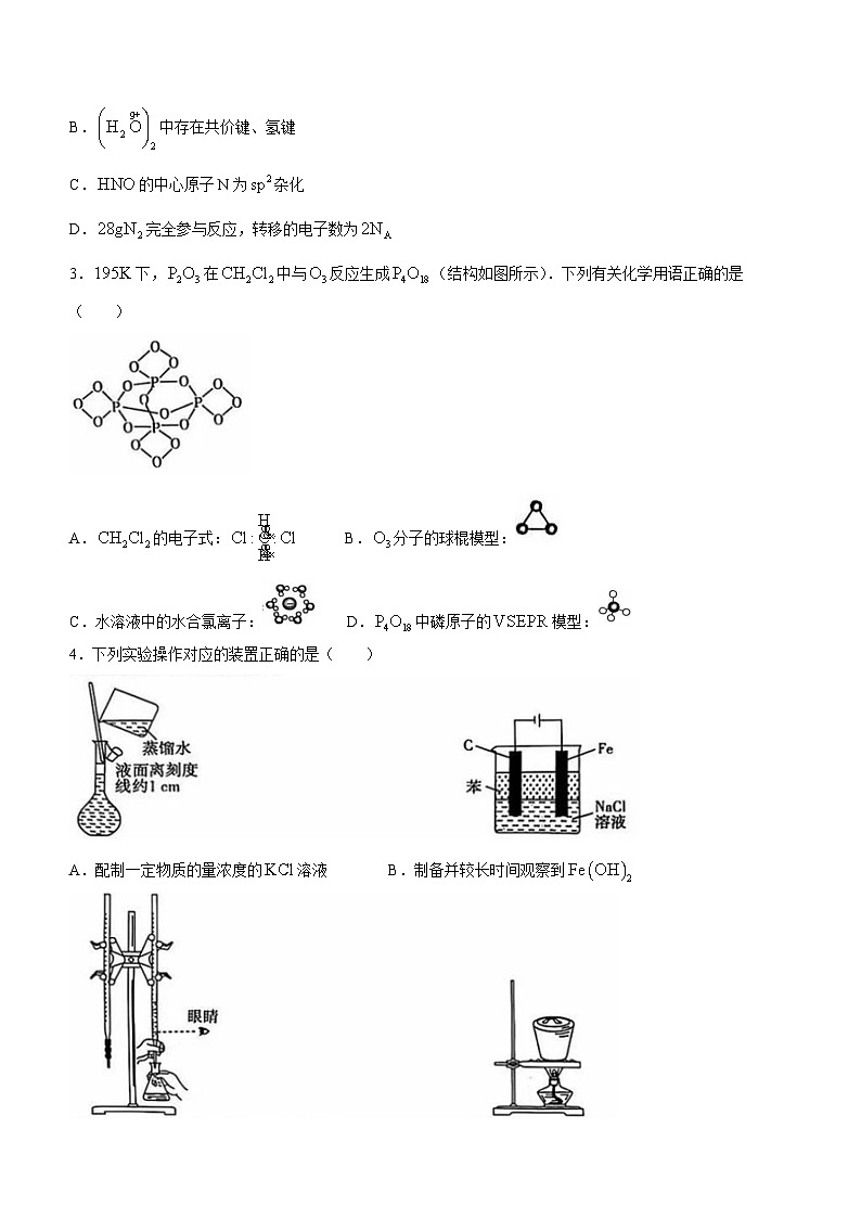 陕西省延安新区部分学校2024-2025学年高三上学期开学摸底考试化学试卷第2页
