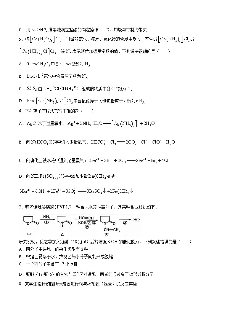 陕西省延安新区部分学校2024-2025学年高三上学期开学摸底考试化学试卷第3页