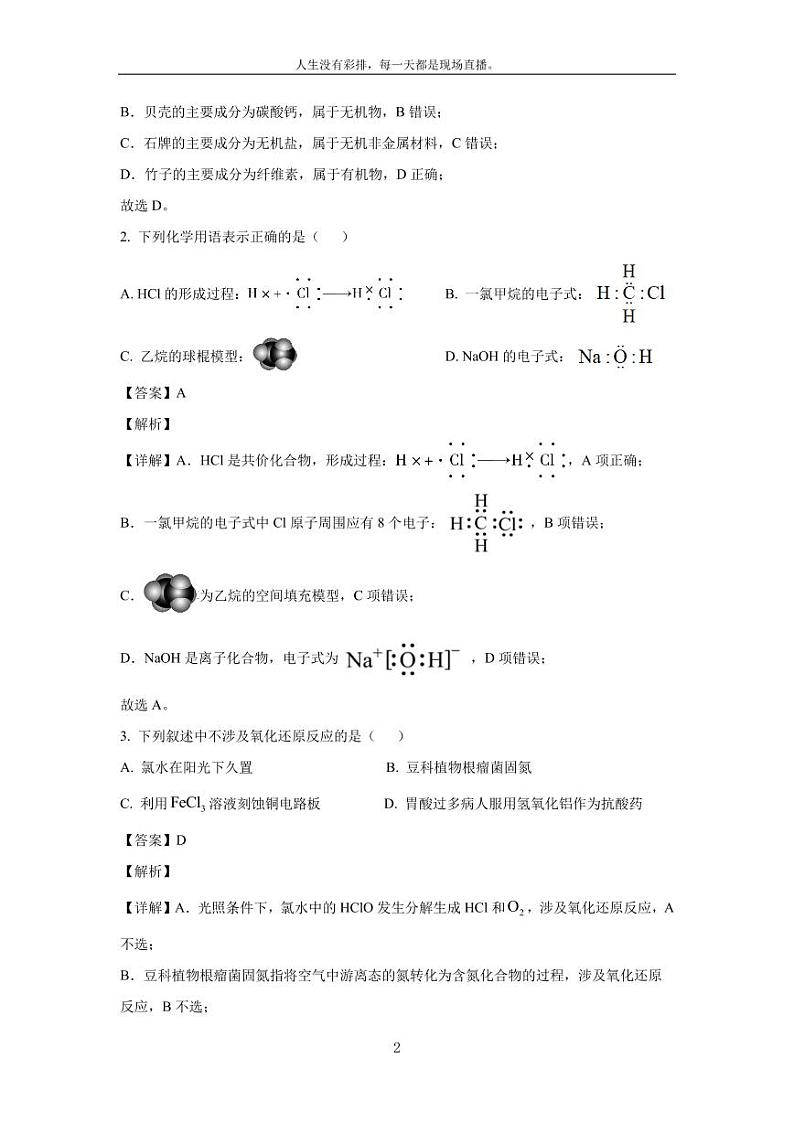 [化学][期末]广西南宁市2023-2024学年高一下学期期末考调研测试试题(解析版)02