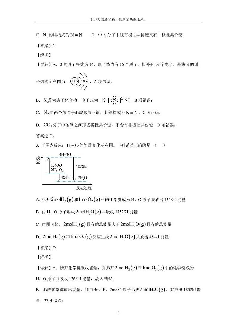 [化学][期末]广西百色市普通高中2023-2024学年高一下学期7月期末教学质量调研测试试题(解析版)02