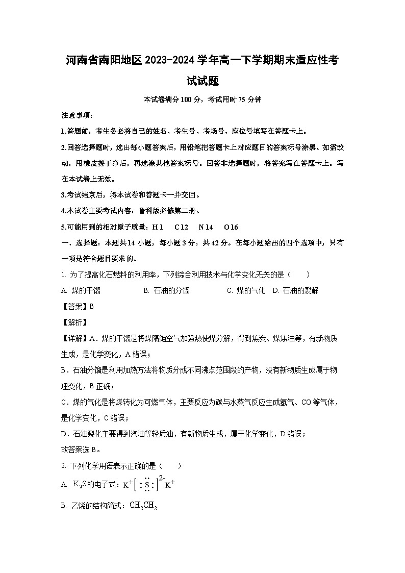 [化学][期末]河南省南阳地区2023-2024学年高一下学期期末适应性考试试题(解析版)第1页