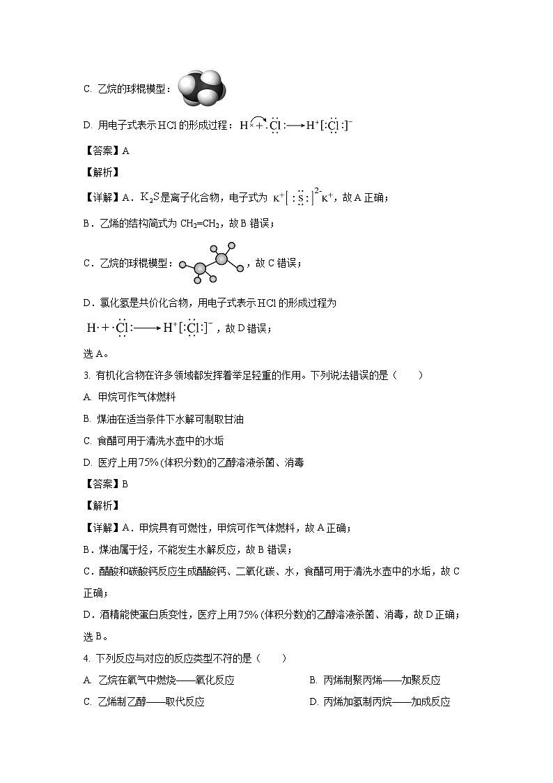 [化学][期末]河南省南阳地区2023-2024学年高一下学期期末适应性考试试题(解析版)第2页