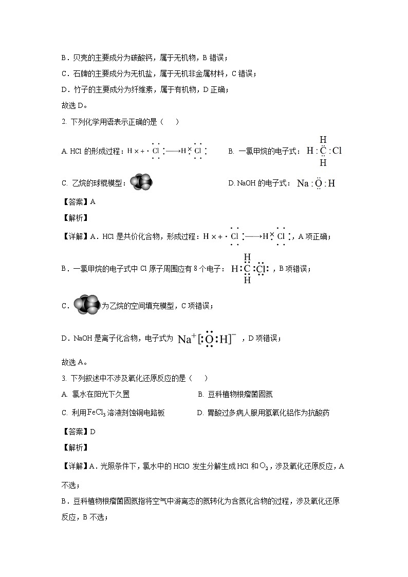 [化学][期末]广西南宁市2023-2024学年高一下学期期末考调研测试试题(解析版)02