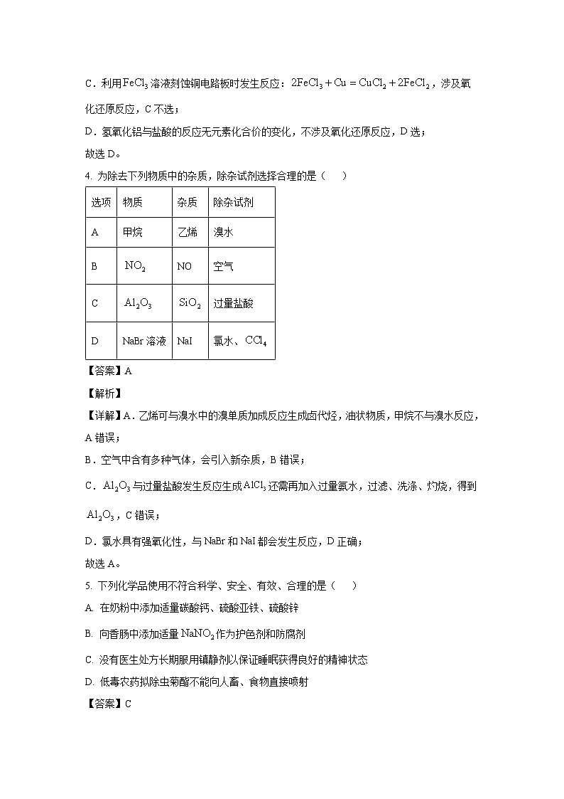 [化学][期末]广西南宁市2023-2024学年高一下学期期末考调研测试试题(解析版)03