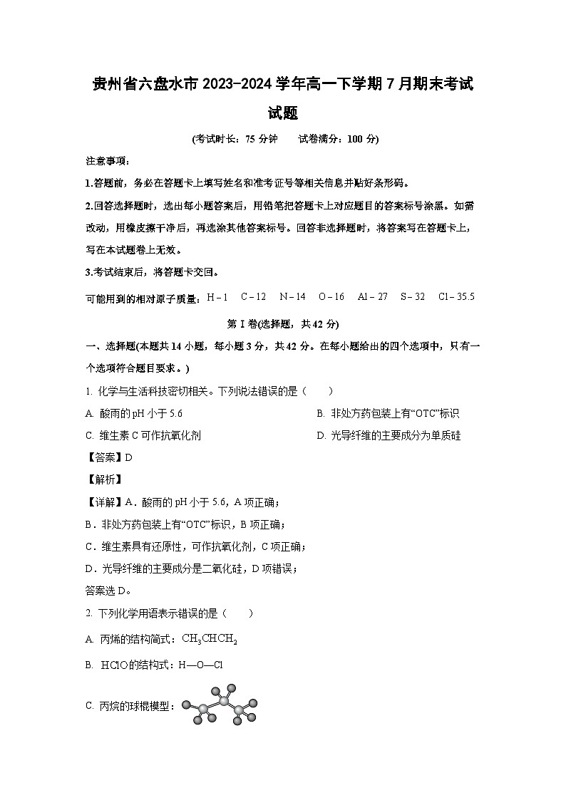 [化学][期末]贵州省六盘水市2023-2024学年高一下学期7月期末考试试题(解析版)第1页