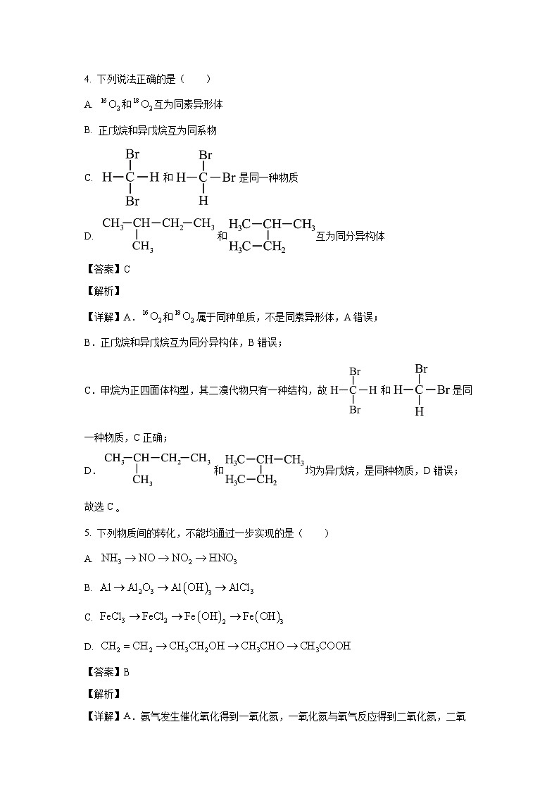 [化学][期末]贵州省六盘水市2023-2024学年高一下学期7月期末考试试题(解析版)第3页