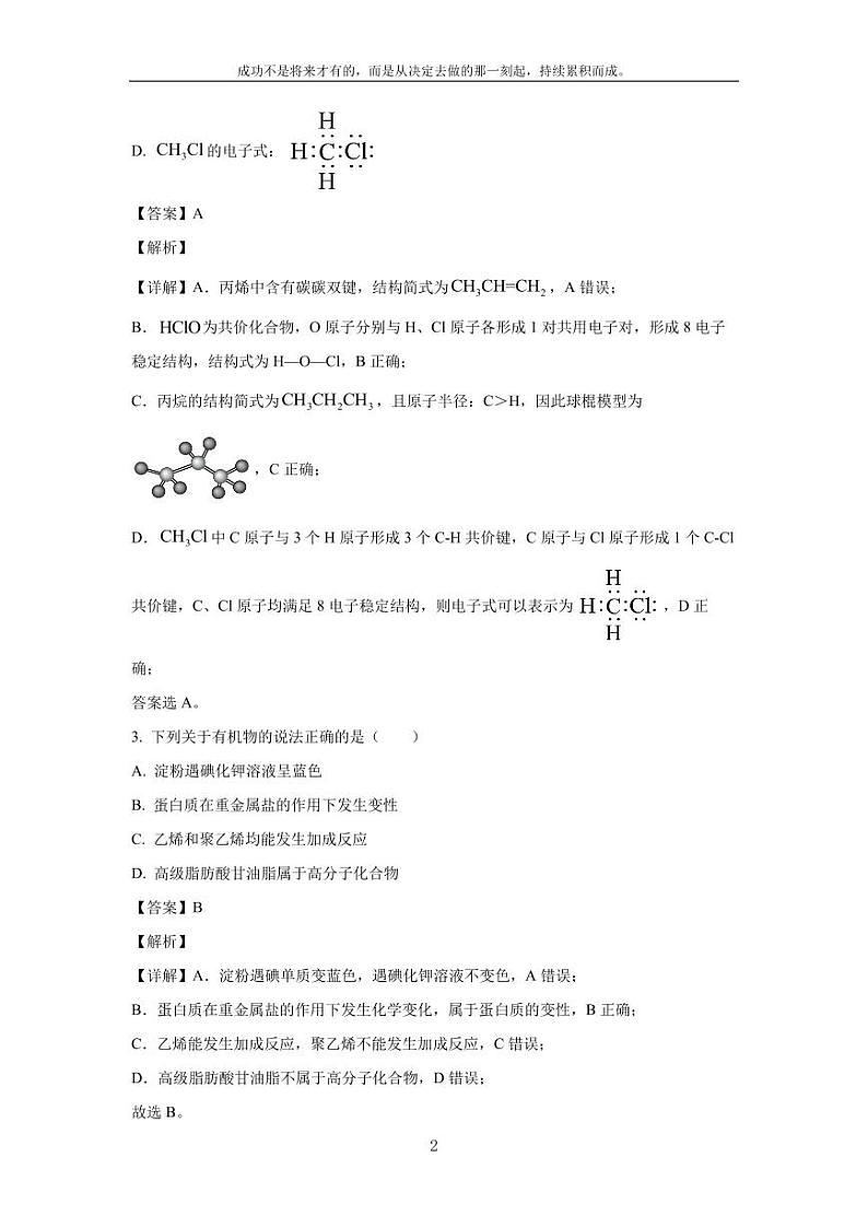 [化学][期末]贵州省六盘水市2023-2024学年高一下学期7月期末考试试题(解析版)第2页