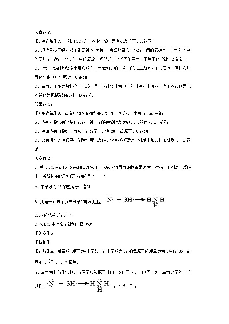 [化学][期末]湖南省邵阳市隆回县2023-2024学年高一下学期期末考试试题(解析版)第3页