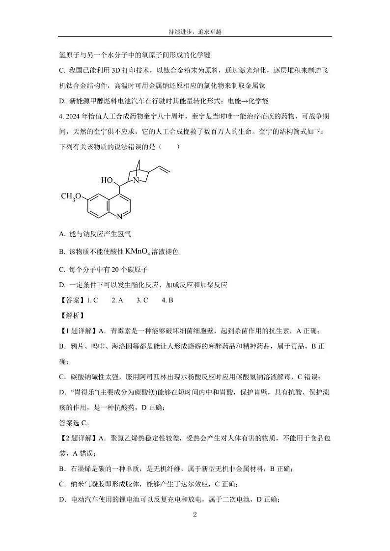[化学][期末]湖南省邵阳市隆回县2023-2024学年高一下学期期末考试试题(解析版)02