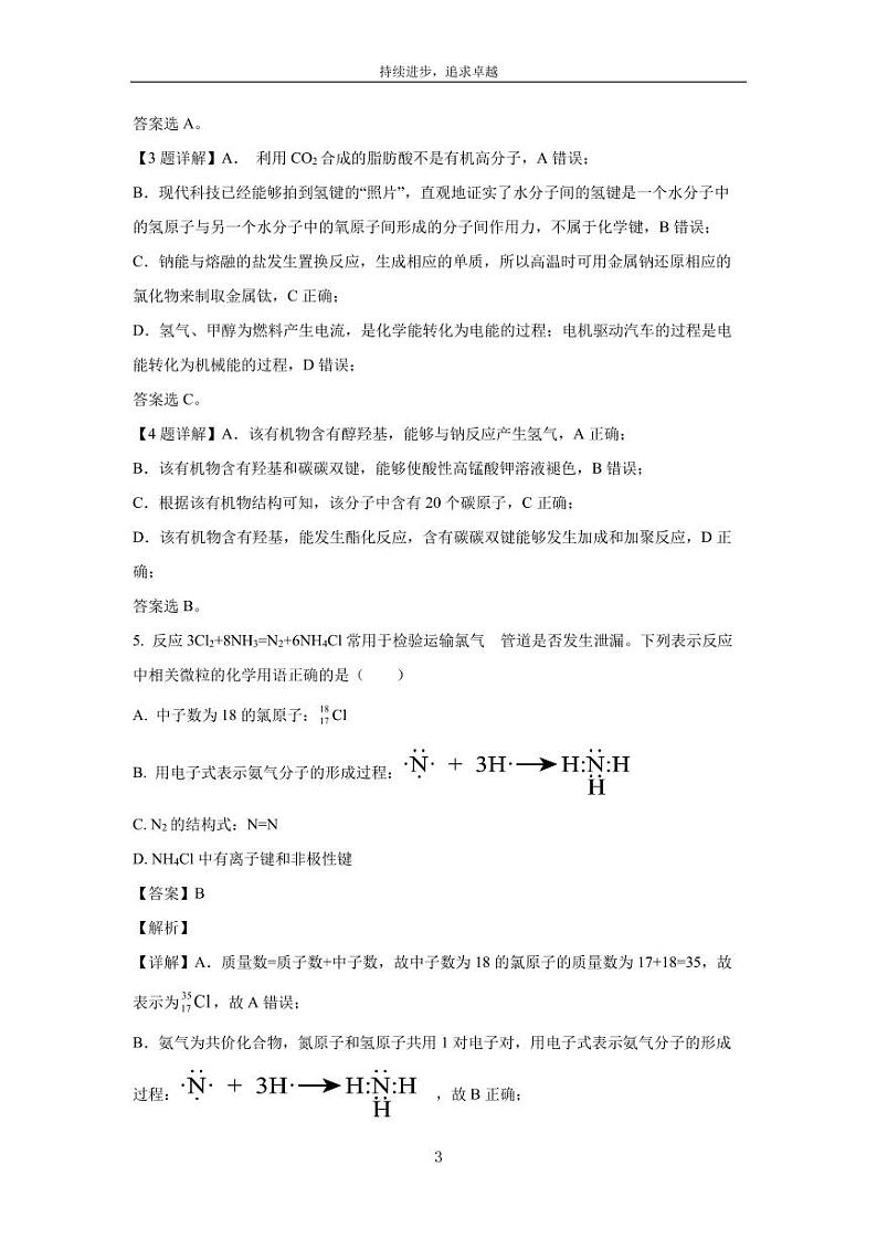 [化学][期末]湖南省邵阳市隆回县2023-2024学年高一下学期期末考试试题(解析版)03
