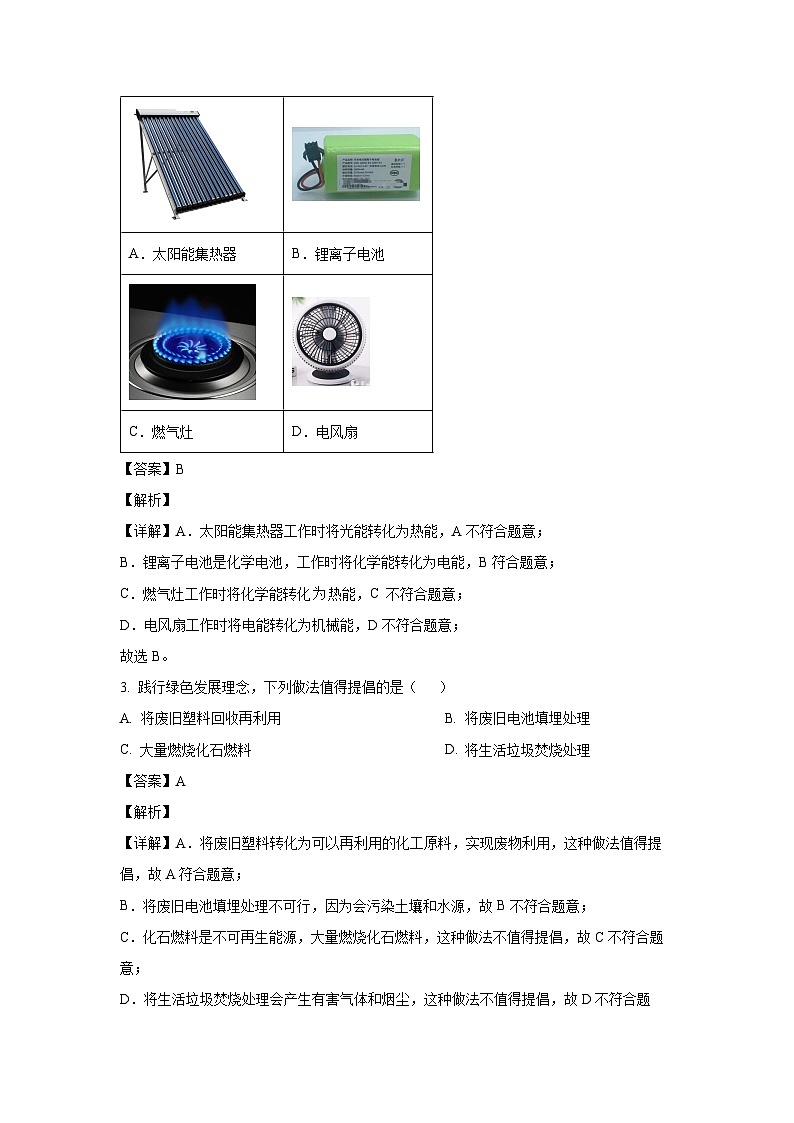 [化学][期末]陕西省汉中市2023-2024学年高一下学期7月期末校际联考试题(解析版)第2页